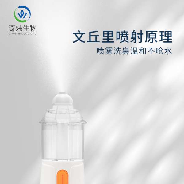 手持電動(dòng)噴霧洗鼻器