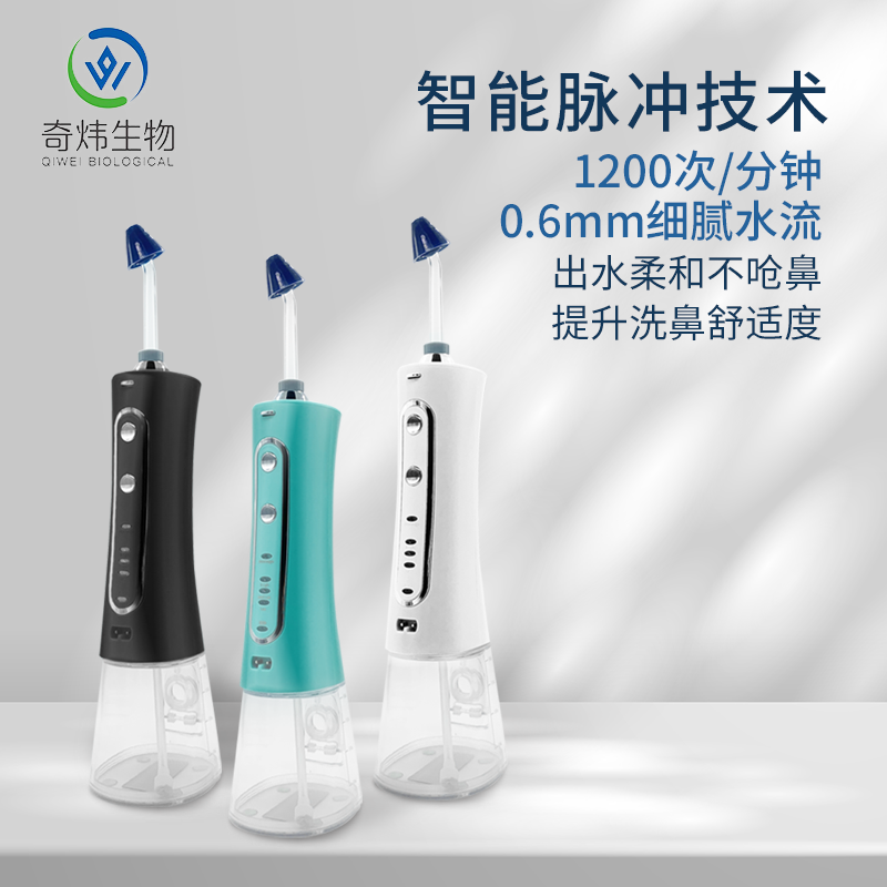 便攜式手持電動洗鼻器
