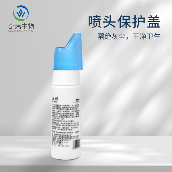便攜式鼻腔噴霧瓶（70ml）