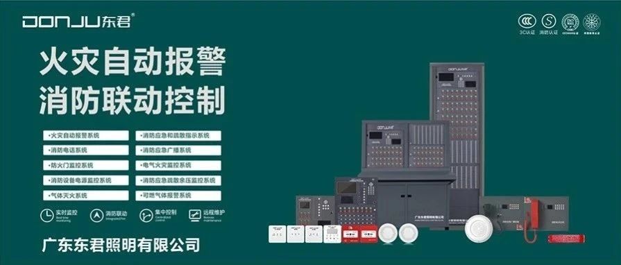 產(chǎn)品介紹丨火災(zāi)自動(dòng)報(bào)警及消防聯(lián)動(dòng)控制系統(tǒng)