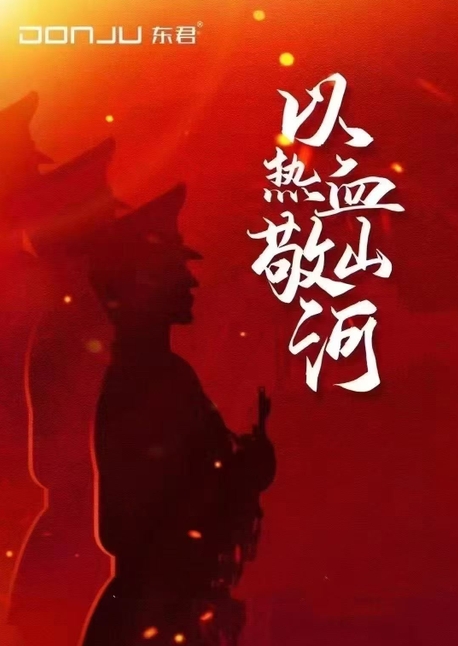 以熱血敬山河，致敬軍人！
