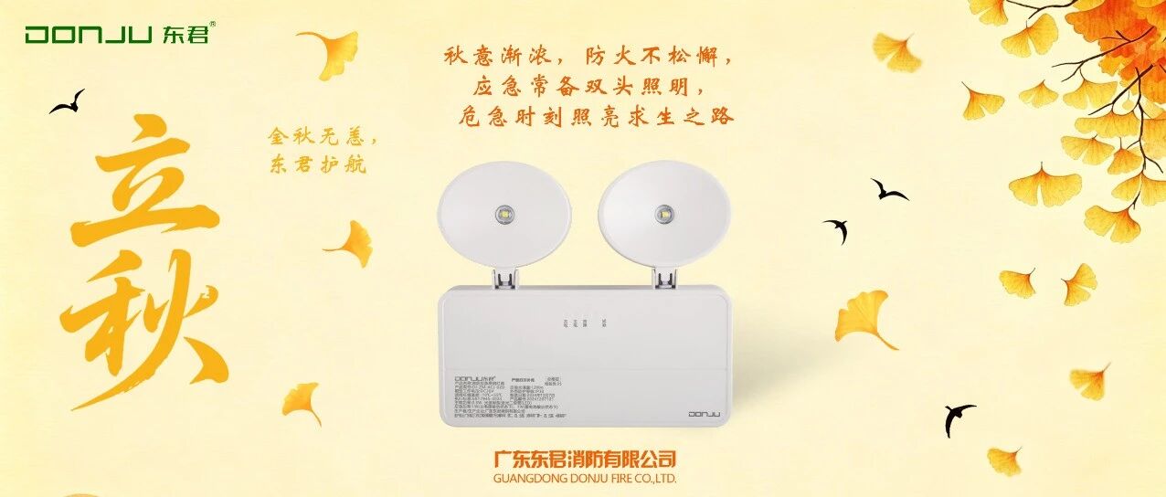 秋意渐浓，防火不松懈，海洋之神消防时刻在岗守护万家灯火