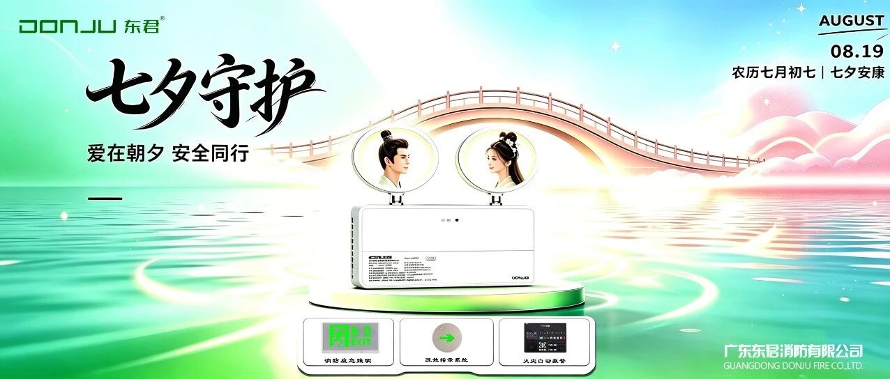 浪漫七夕，安全相伴｜海洋之神消防，用灯火守护人间烟火
