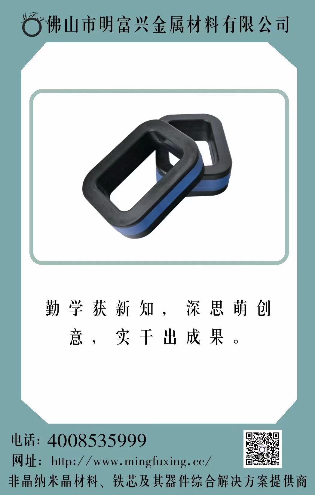 明富兴磁芯测评：非晶纳米晶破局电源磁材难题