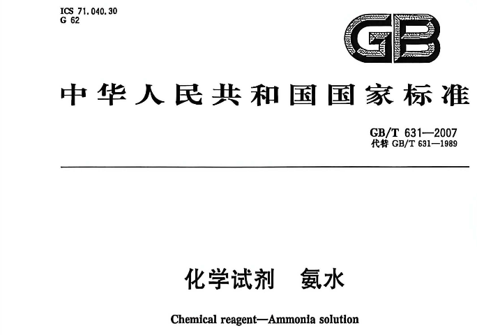松江区化学试剂氨水现货销售,化学试剂氨水