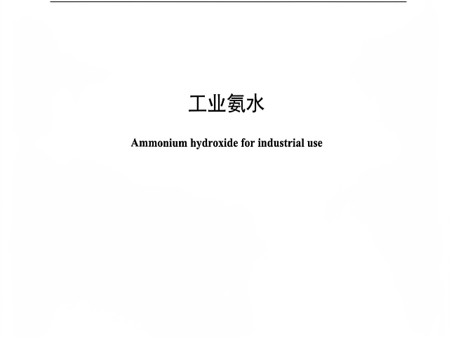 淮安生产工业氨水,工业氨水