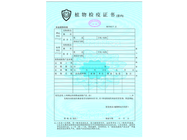 植物檢疫證書(shū)辦理公司,印尼認(rèn)證