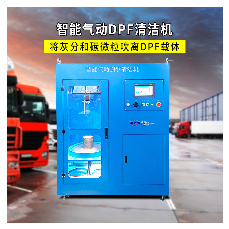 智能dpf清灰設(shè)備