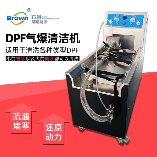 DPF氣爆清潔機(jī)