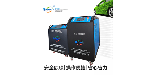 陜西汽車(chē)發(fā)動(dòng)機(jī)氫氧除碳機(jī) 武漢布朗環(huán)境能源供應(yīng)