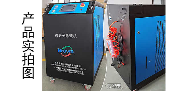 江蘇汽車(chē)發(fā)動(dòng)機(jī)微分子除碳機(jī)選哪家好
