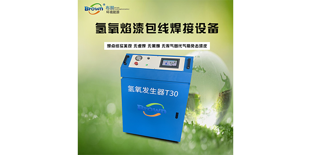 江蘇微型布朗氣體發生器公司 武漢布朗環境能源供應
