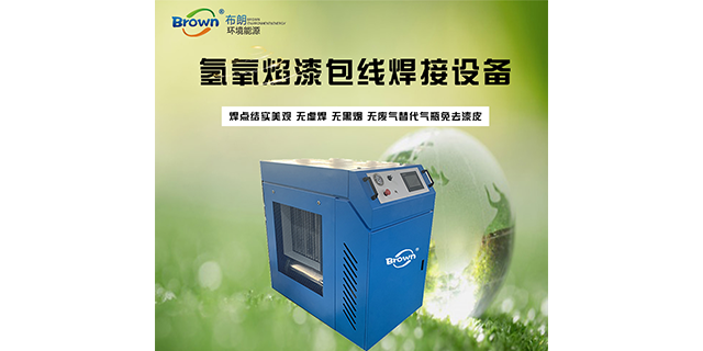 北京高效漆包線氫氧焊機批發,氫氧發生器