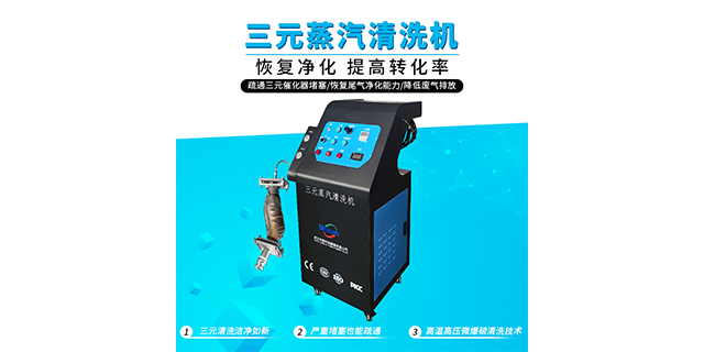北京大車三元催化清洗設備價格