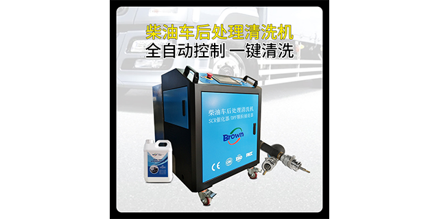 山東國六柴油車三元催化清洗機,柴油車后處理清洗設備