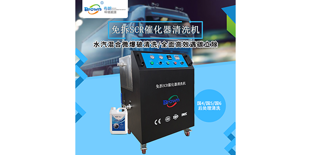 廣東國(guó)六排氣管清洗機(jī)多少錢 武漢布朗環(huán)境能源供應(yīng)