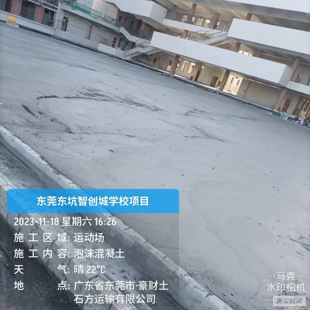 泡沫混凝土運動場回填