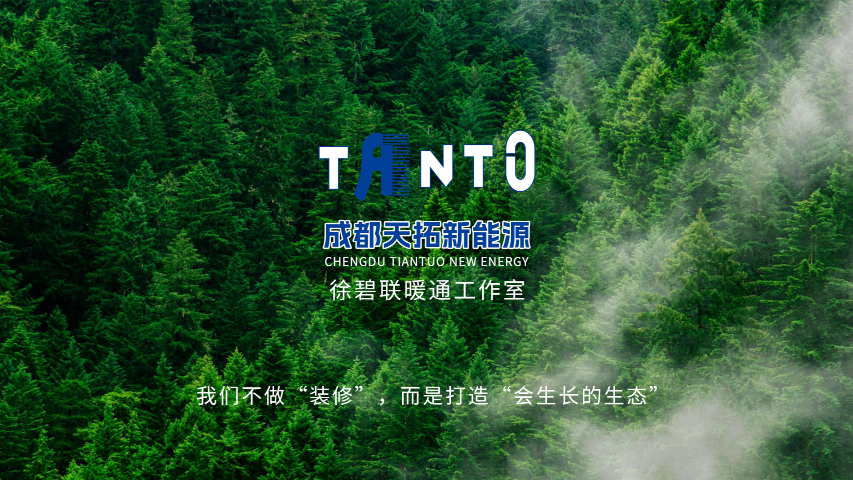 健康別墅裝修管道布置原則 客戶至上 天拓新能源供應