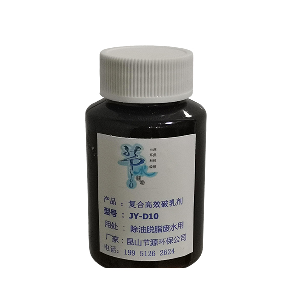 除油脫脂液廢水破乳劑
