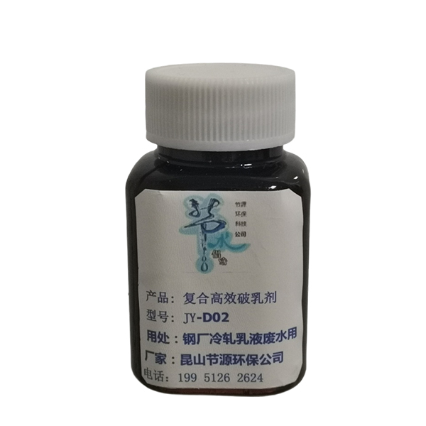 冷軋液廢水用 破乳劑 JY-D02