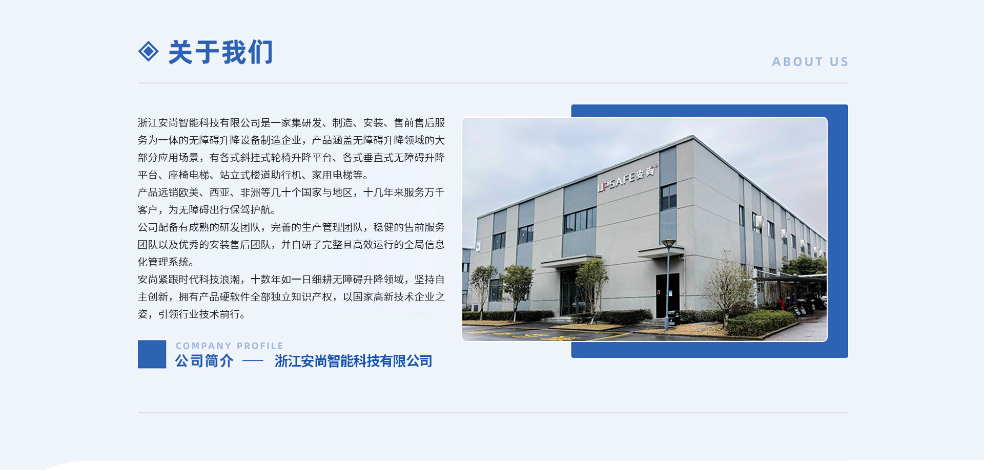 浙江安尚智能科技有限公司