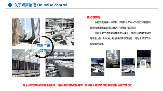 青海工業高溫冷卻塔降噪處理,冷卻塔降噪