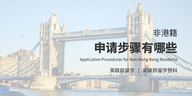 多倫多大學(xué)高二/高三學(xué)生英聯(lián)邦留學(xué)預(yù)科有什么途徑 學(xué)識(shí)信息科技供應(yīng)