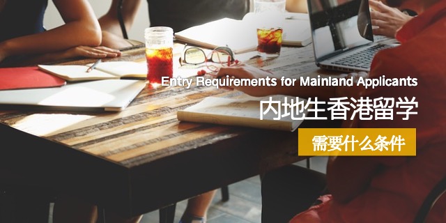 贵州初二/初三学生香港留学永居政策