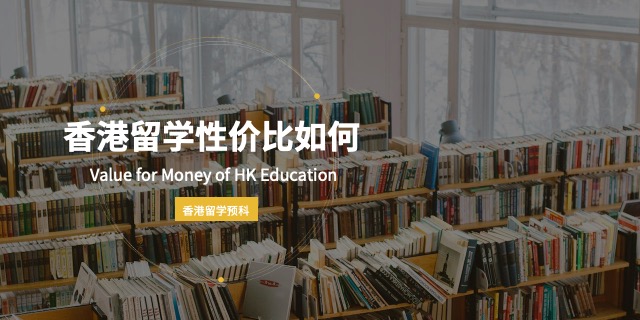 广州高二/高三学生香港留学一年总消费多少人民币 学识信息科技供应;