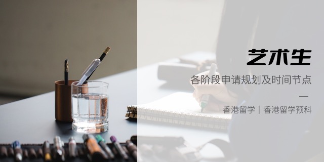 廣州三年制升學(xué)香港留學(xué)身份規(guī)劃 學(xué)識(shí)信息科技供應(yīng)