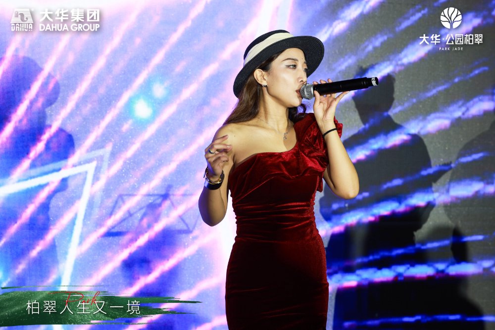 大華·公園柏翠社區音樂節啟幕儀式