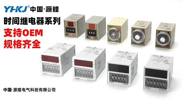 TWB時(shí)間繼電器銷(xiāo)售 信息推薦 源煌電氣科技供應(yīng)