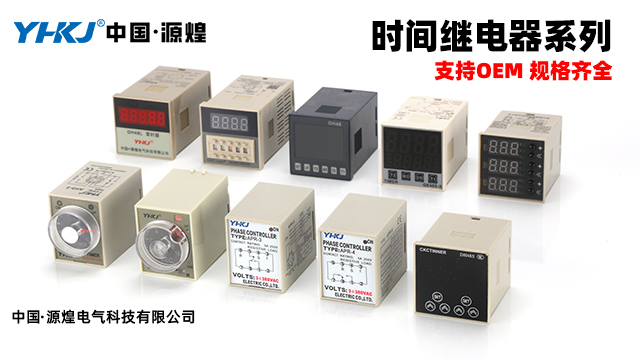 220V時間繼電器 真誠推薦 源煌電氣科技供應