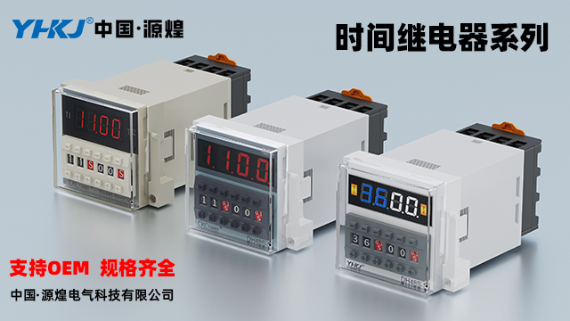 帶暫停時間繼電器哪家好 歡迎來電 源煌電氣科技供應;