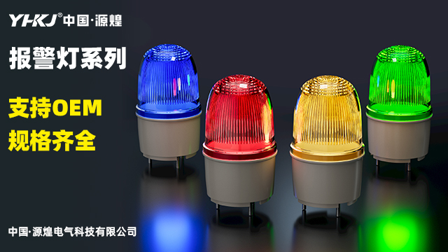 5008報警燈教程 創新服務 源煌電氣科技供應