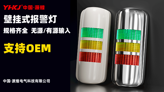 大音量報警燈