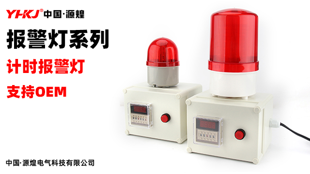 常亮報警燈供應商家