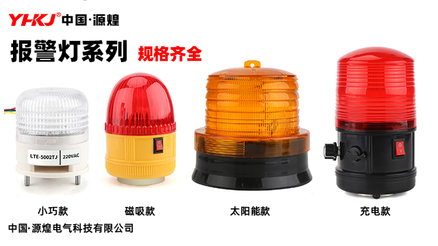 單層報(bào)警燈供應(yīng)商家 歡迎來(lái)電 源煌電氣科技供應(yīng)