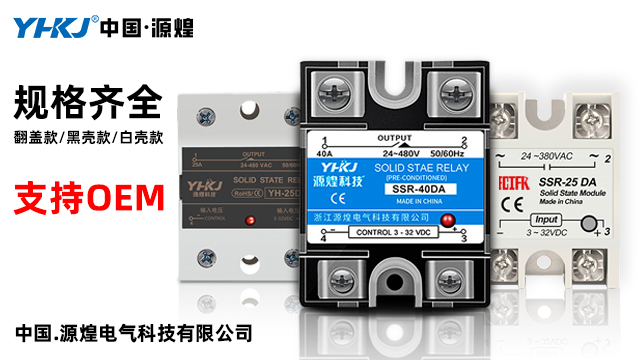工業(yè)固態(tài)繼電器品牌 貼心服務(wù) 源煌電氣科技供應(yīng);