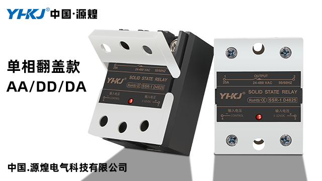 YHSTY固態(tài)繼電器廠家價格 鑄造輝煌 源煌電氣科技供應(yīng)