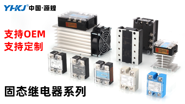 220V固態(tài)繼電器銷售 誠(chéng)信互利 源煌電氣科技供應(yīng)