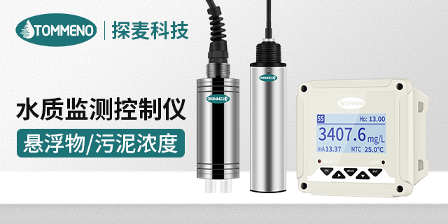 地表水水質(zhì)監(jiān)測儀定制價格 廣州市探麥儀器科技供應(yīng)