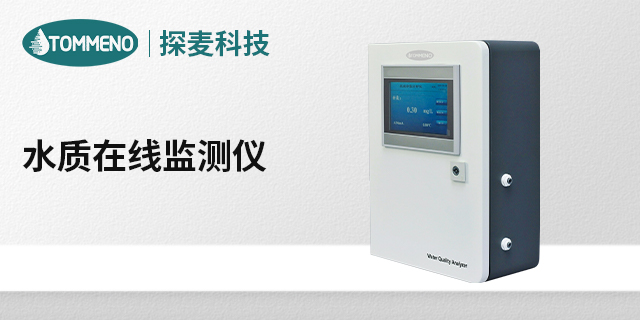 廣東SS懸浮物水質(zhì)監(jiān)測儀規(guī)格 廣州市探麥儀器科技供應(yīng)