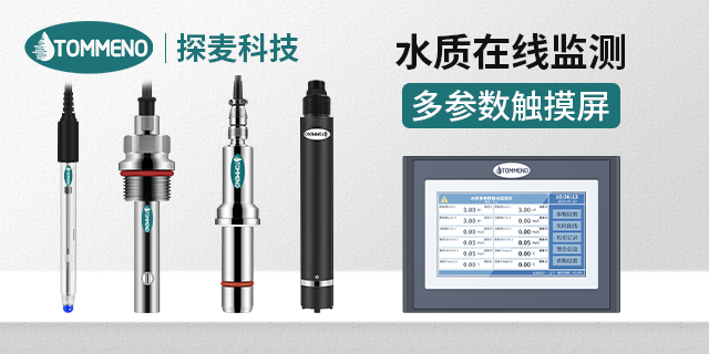 江蘇自來水水質(zhì)監(jiān)測儀廠商 廣州市探麥儀器科技供應(yīng)
