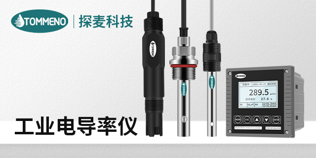 云南EC电导率电极厂家供应 广州市探麦仪器科技供应