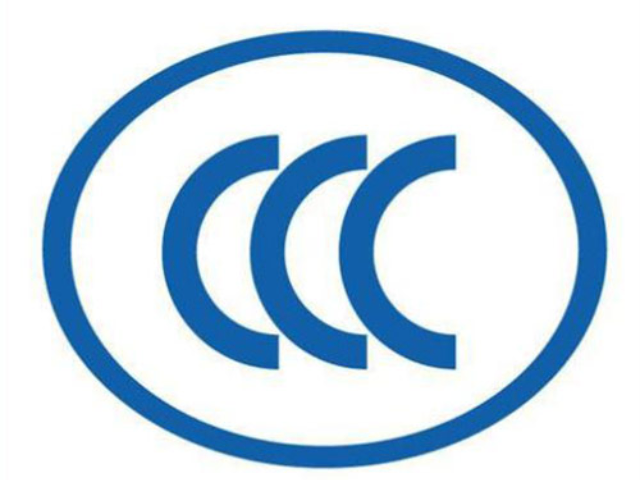 無錫3C認證服務機構