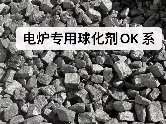 宜春高效稳定球化剂定制 无锡欧科尔铸造供应