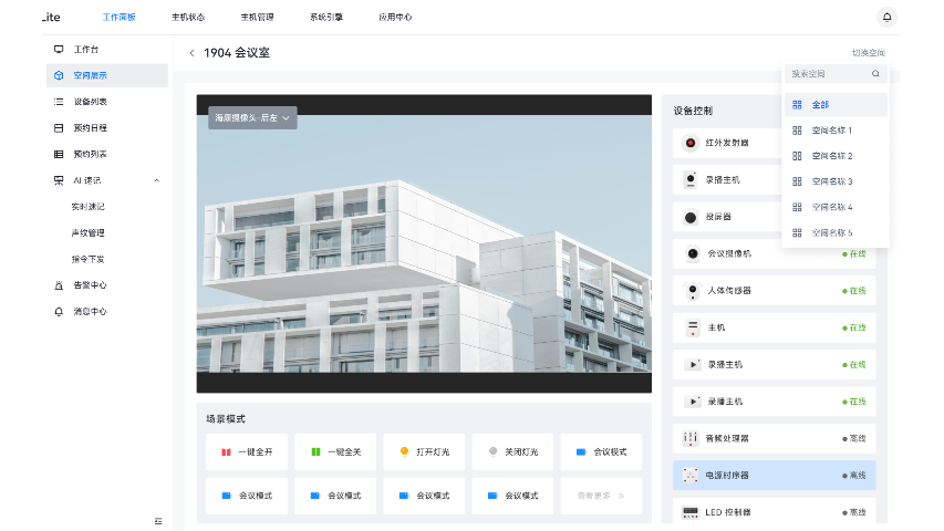 江蘇現(xiàn)代化數(shù)字會(huì)議系統(tǒng)軟件那個(gè)好