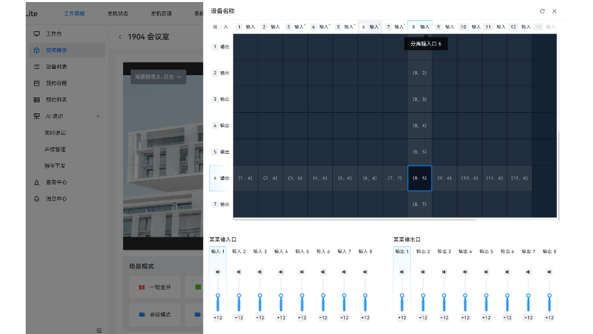 浙江影音智慧会议室特点