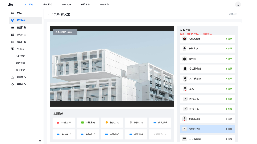 浙江事业单位智能会议运维管控如何选择